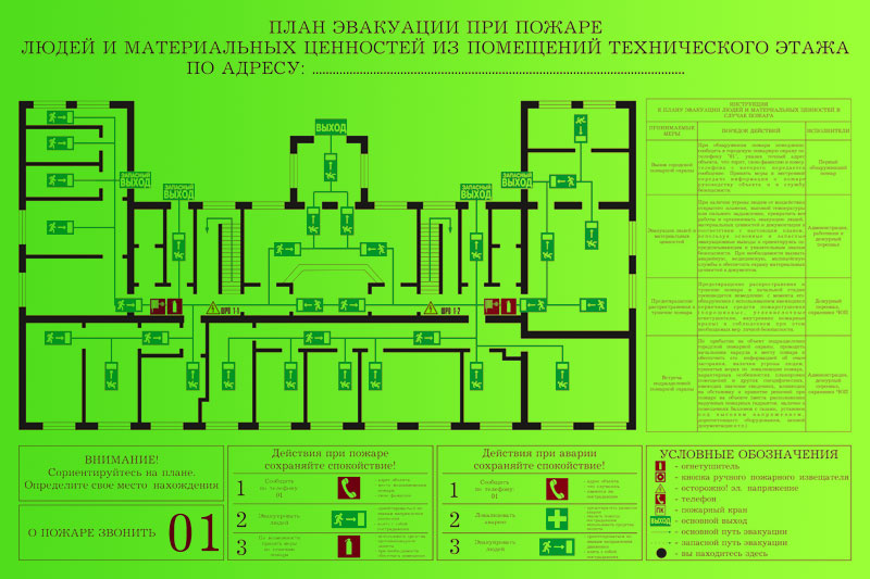 Как сделать самому план эвакуации при пожаре