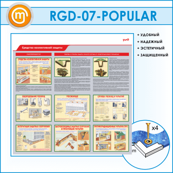 ����� ��������� ������������ ������� (RGD-07)