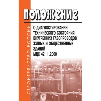 ��������� � ���������������� ������������ ��������� ���������� ������������ ����� � ������������ ������. ��� 42-1.2 000 (��-130)