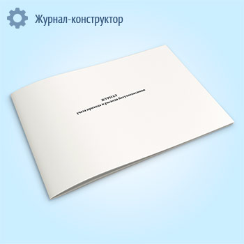 Журнал учета прихода и расхода ботулотоксинов