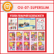 ����� ������� �������� ������������ (OU-07-SUPERSLIM)